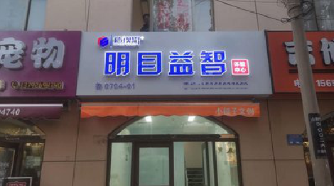 蒙自门头店招