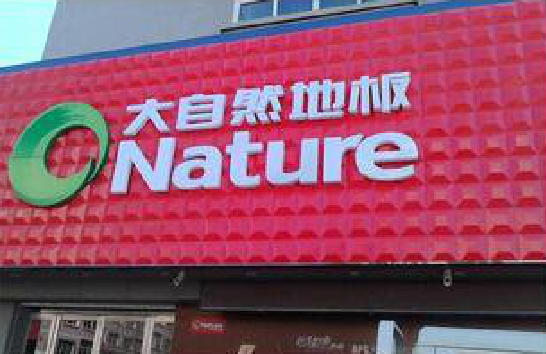 蒙自门头招牌制作就选最合适的材料。