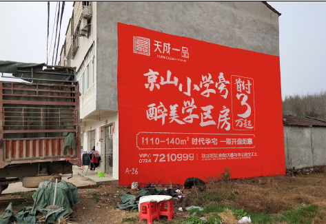 蒙自户外墙体广告的独特宣传魅力