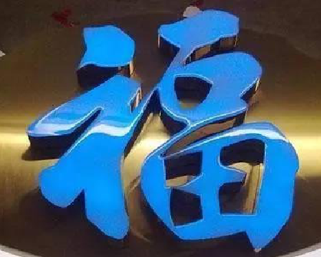 蒙自树脂字发黄或坏了，自己怎么修？